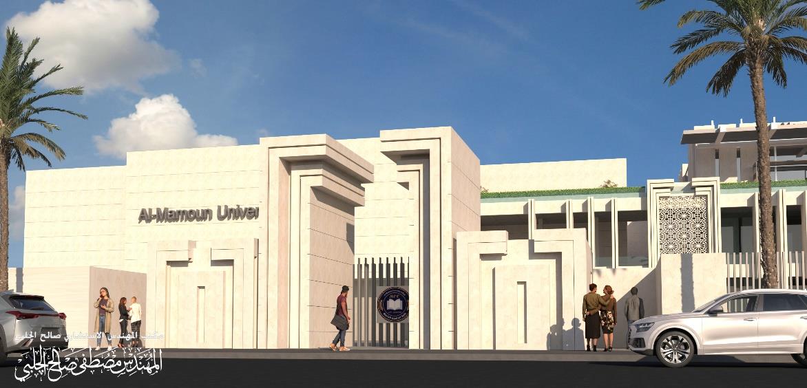 جامعة المأمون